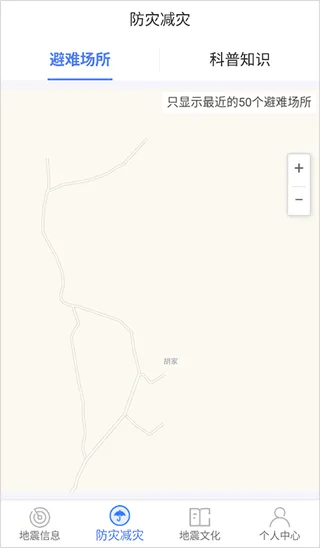 四川省地震局紧急地震信息app软件封面