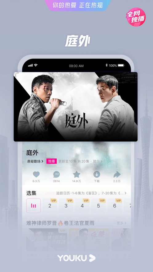 优酷视频iPhone客户端软件封面