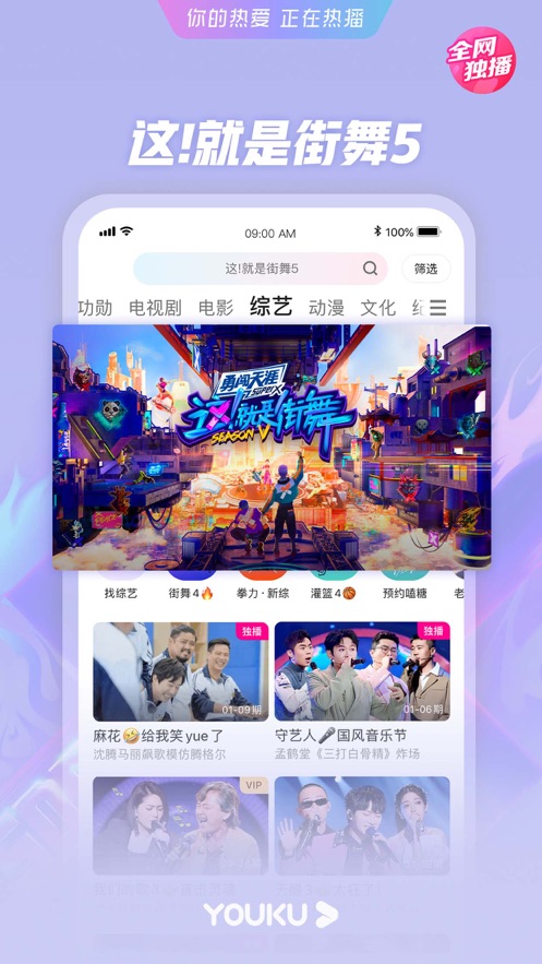 优酷视频iPhone客户端软件封面