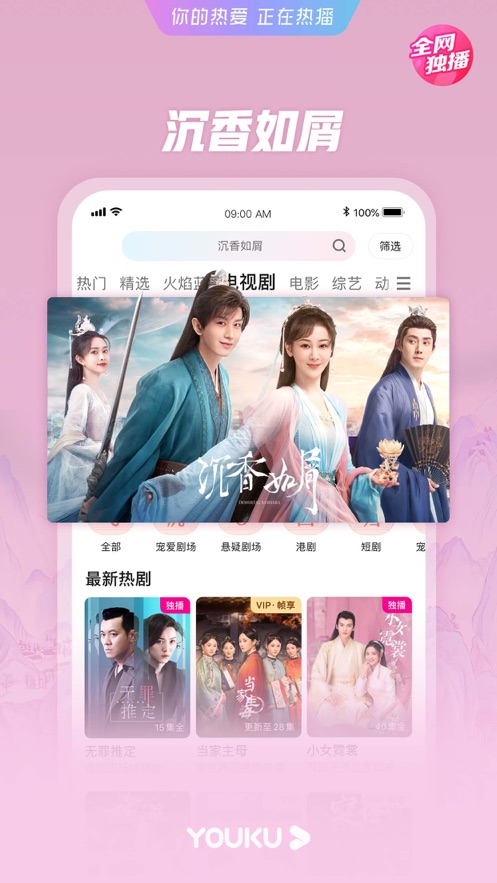 优酷视频iPhone客户端软件封面
