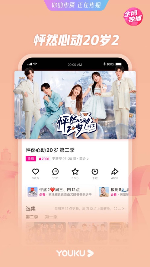 优酷视频iPhone客户端软件封面