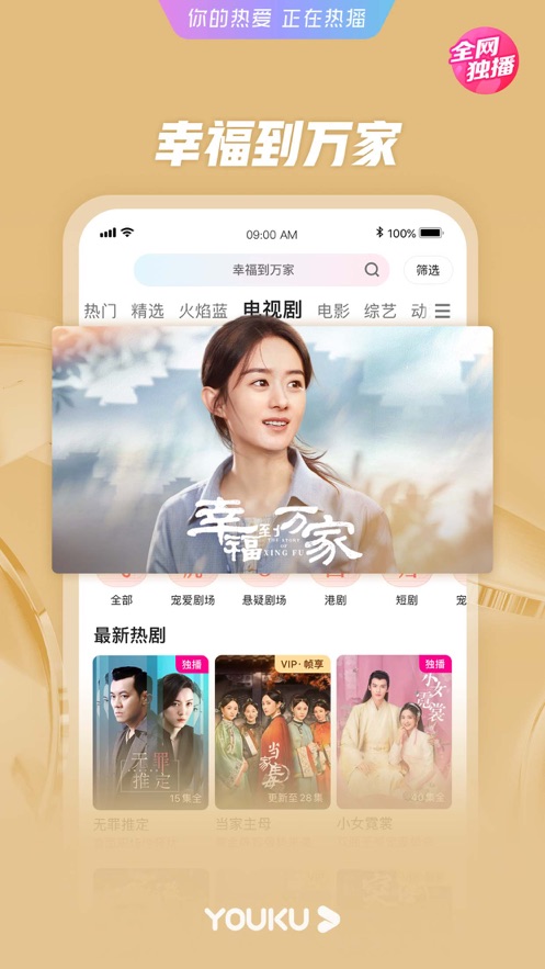 优酷视频iPhone客户端软件封面
