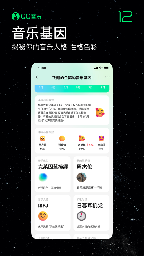 QQ音乐软件封面