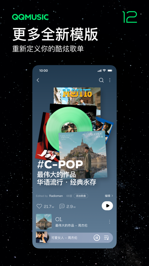 QQ音乐软件封面