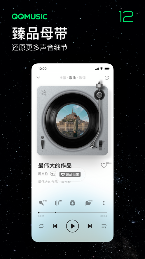 QQ音乐软件封面