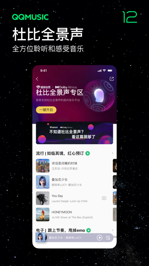 QQ音乐软件封面