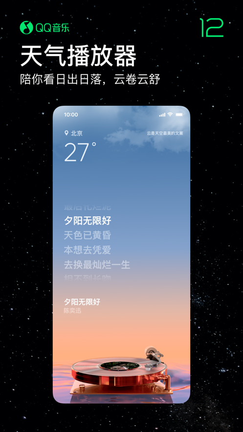 QQ音乐软件封面