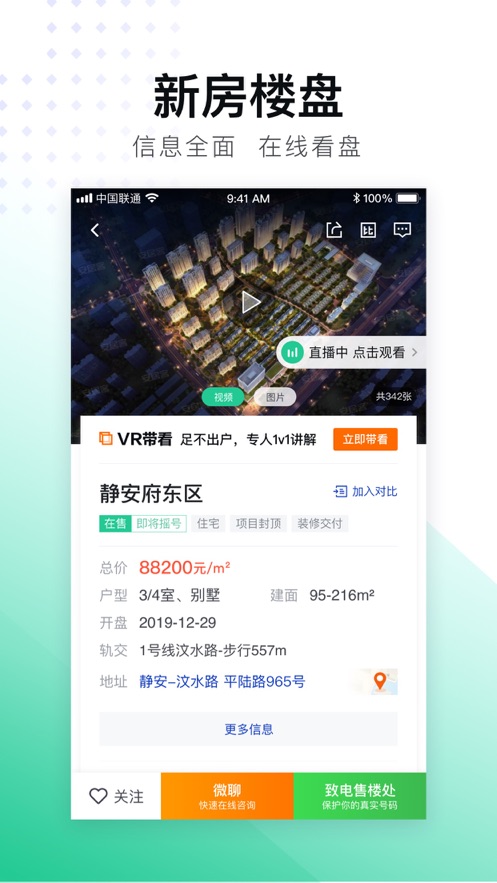 安居客软件封面