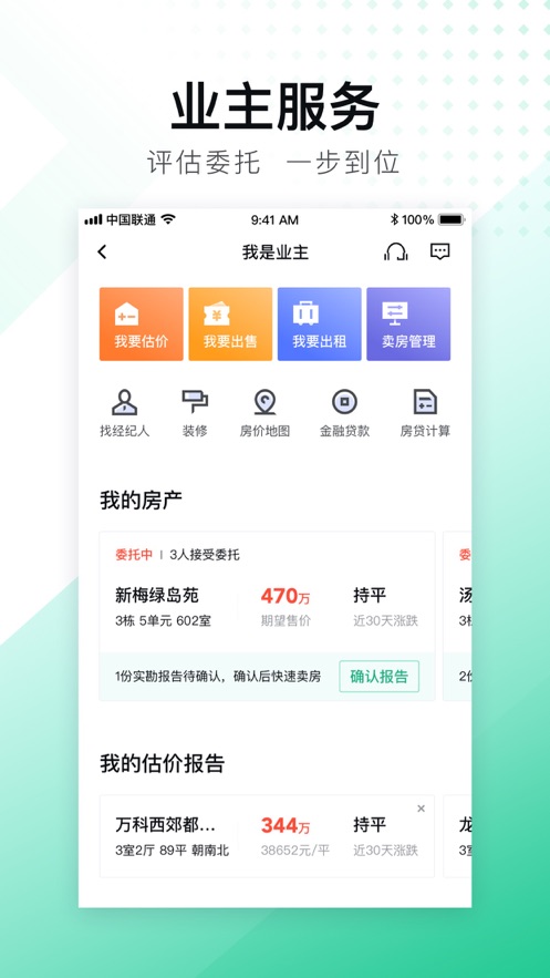 安居客第5张手机截图