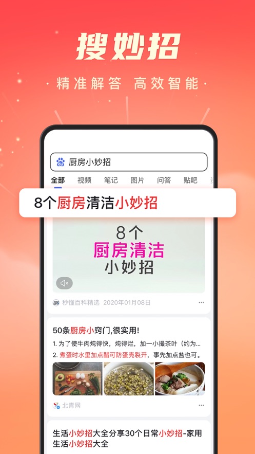百度极速ios软件封面