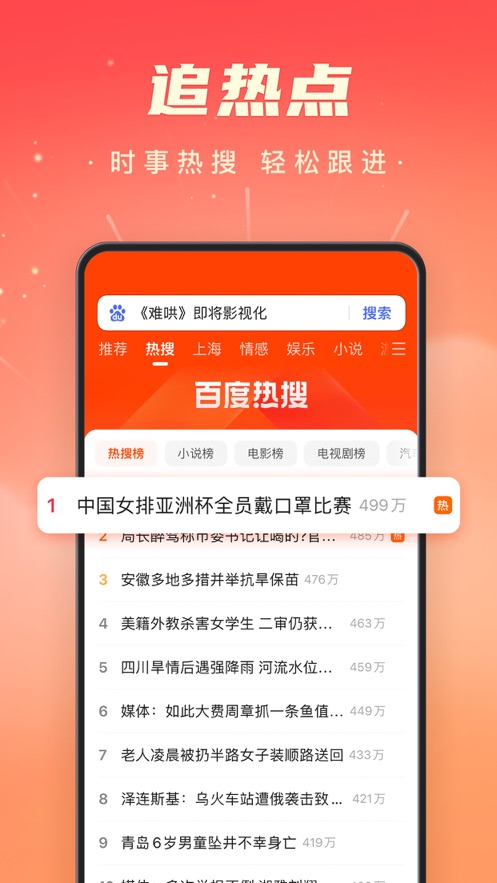 百度极速ios软件封面