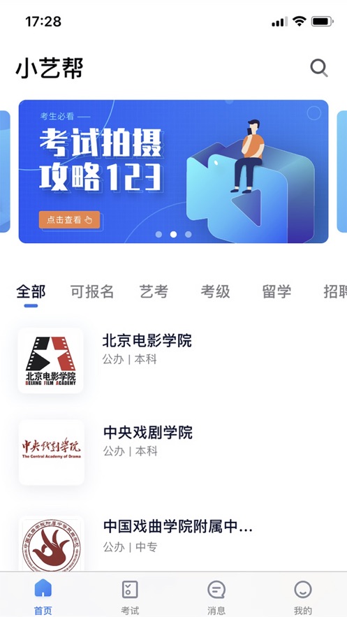 小艺帮线上考试服务平台软件封面
