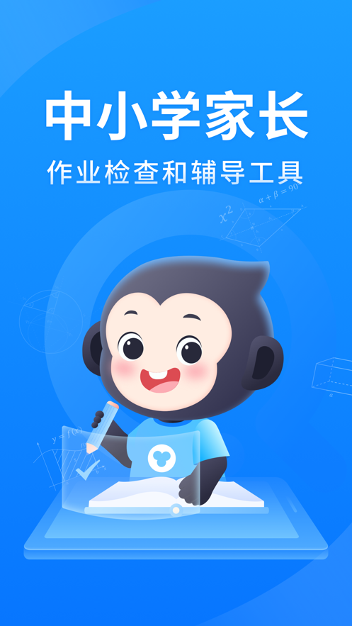 小猿搜题软件封面