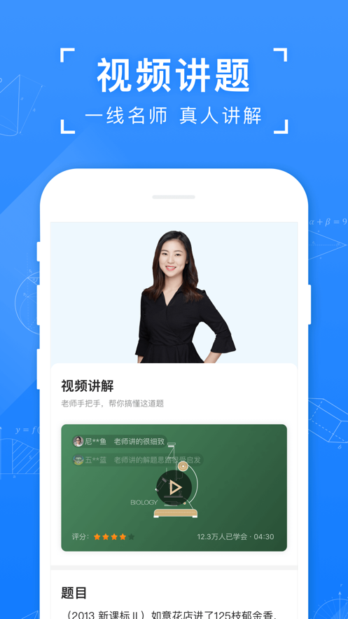 小猿搜题软件封面