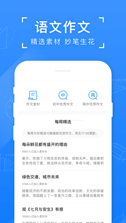 小猿搜题软件封面