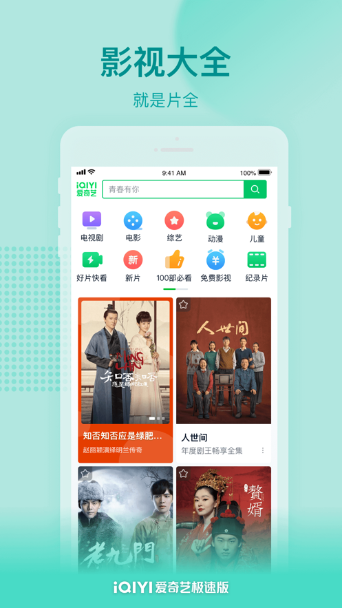 爱奇艺极速ios软件封面