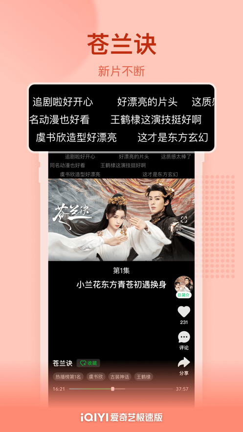 爱奇艺极速ios软件封面