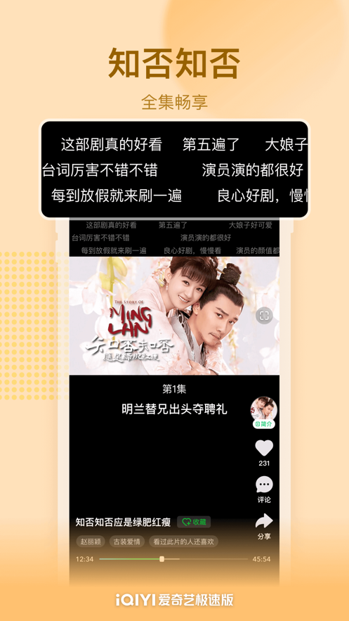 爱奇艺极速ios软件封面