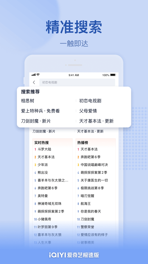 爱奇艺极速ios软件封面