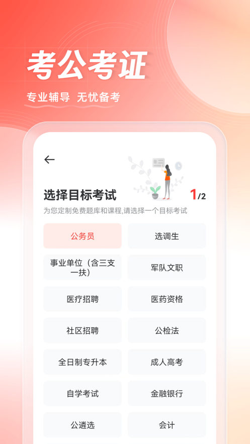 华图在线iOS软件封面