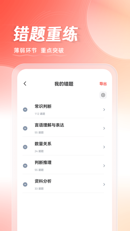 华图在线iOS软件封面