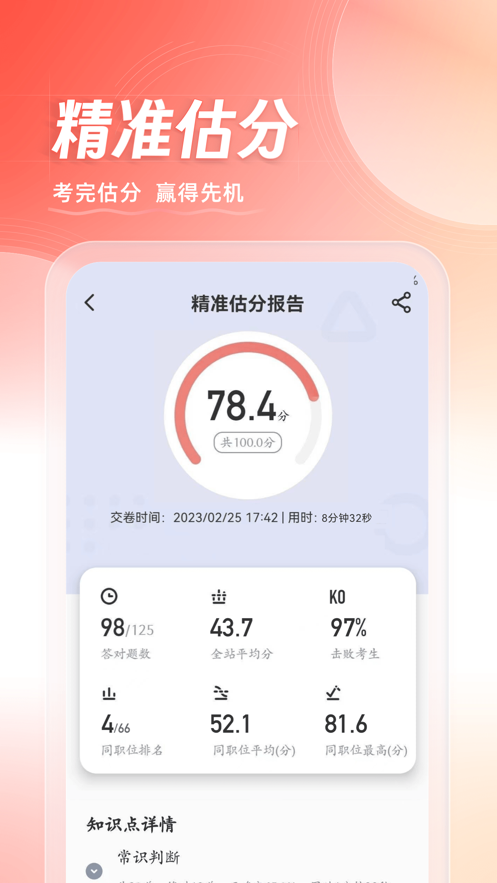 华图在线iOS软件封面