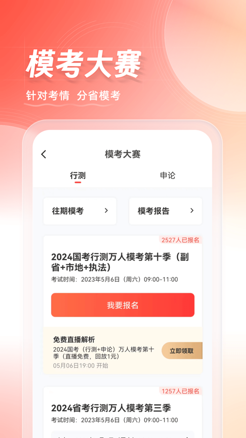华图在线iOS软件封面