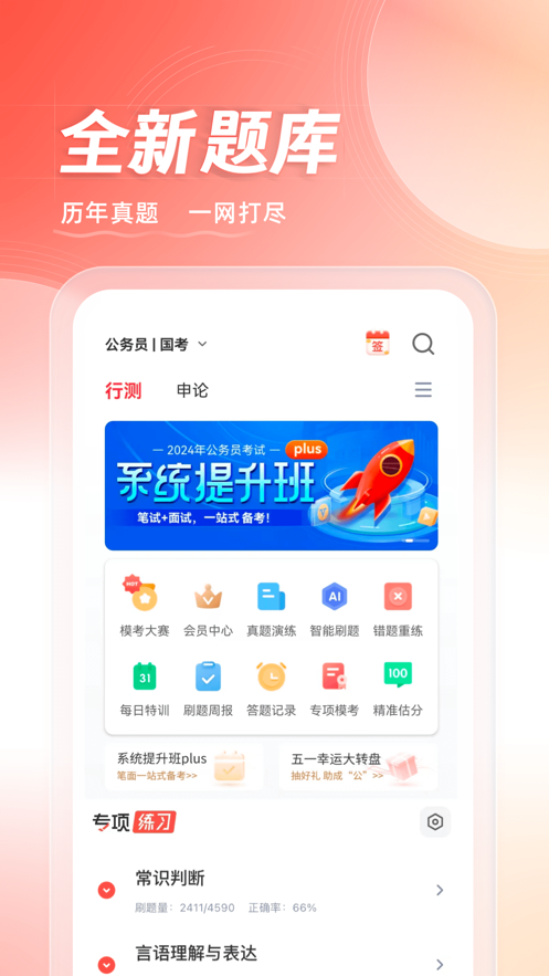 华图在线iOS软件封面