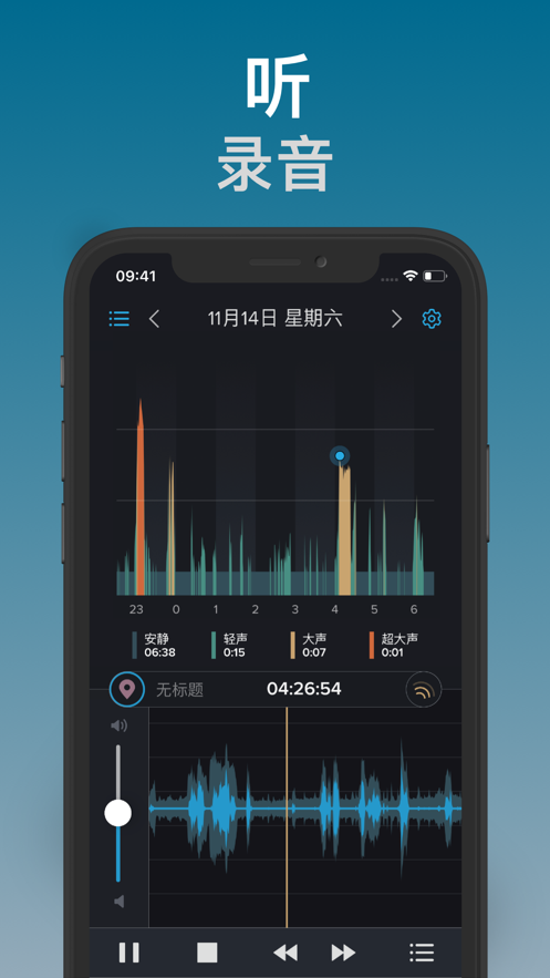 鼾声分析器ios软件封面