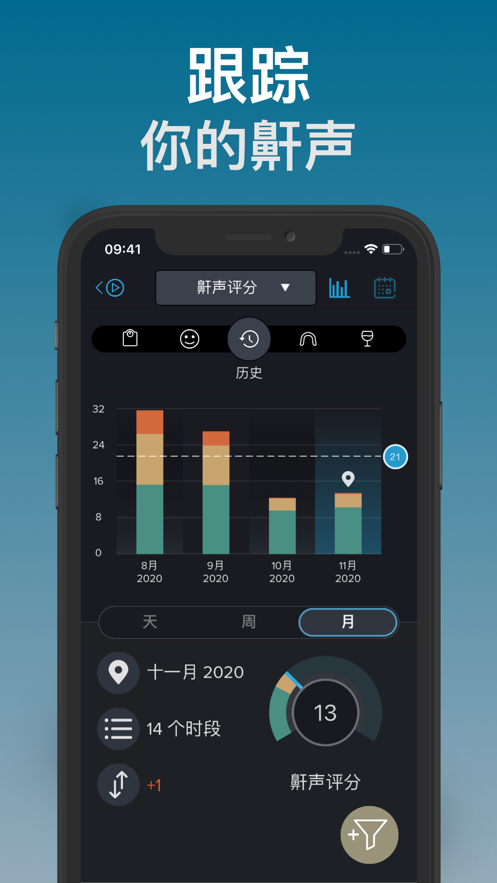 鼾声分析器ios软件封面