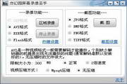 亦幻园屏幕录像圣手 v1.0.1 电脑版