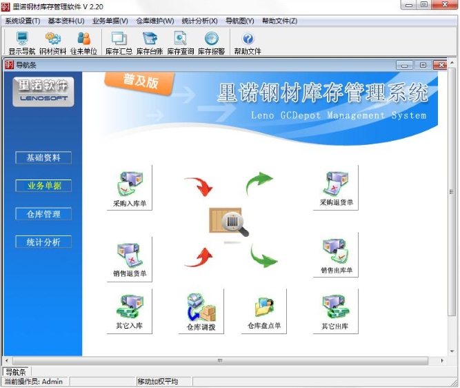 里诺钢材库存管理软件安装完成界面