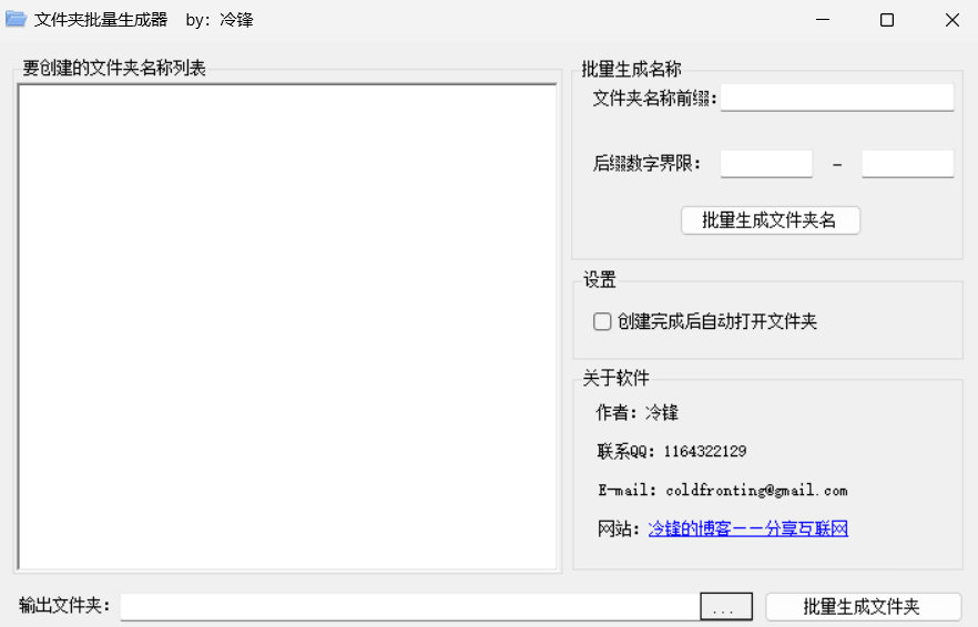Folder Batch Generator Interface