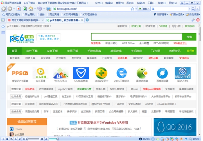 雨过天晴浏览器软件功能图