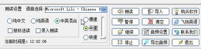 飞扬中英文语音朗读机