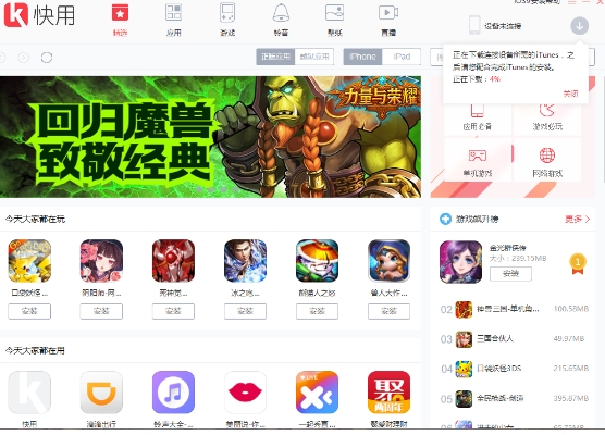 快用苹果助手功能