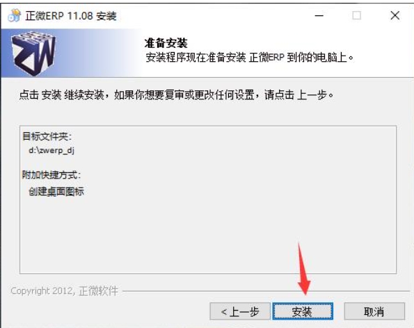 正微ERP企业管理软件安装完成界面截图