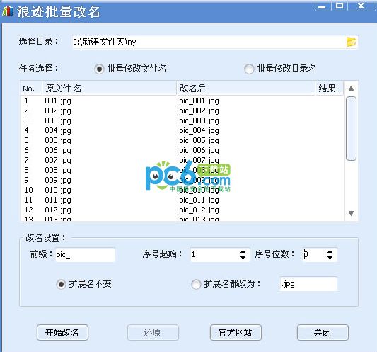 浪迹批量改名 v1.0.1 PC版