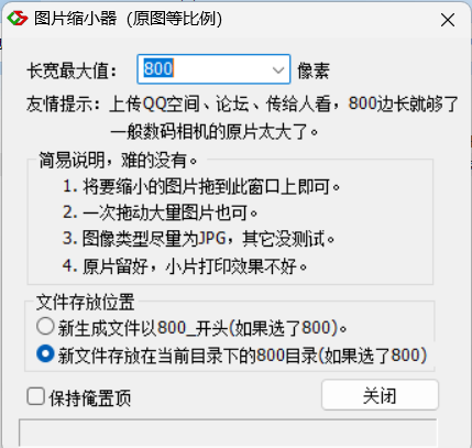图片缩小器界面展示