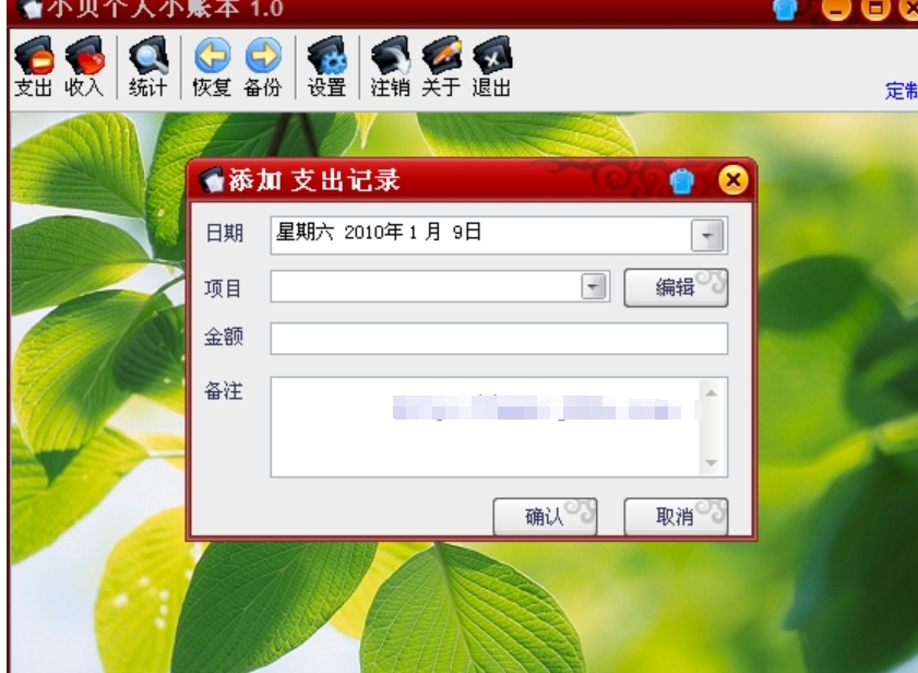 小贝个人小账本功能截图