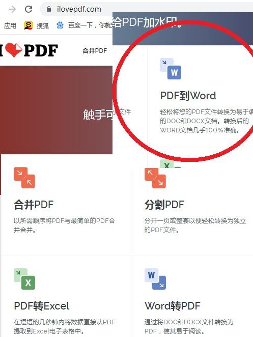 iLovePDF功能演示