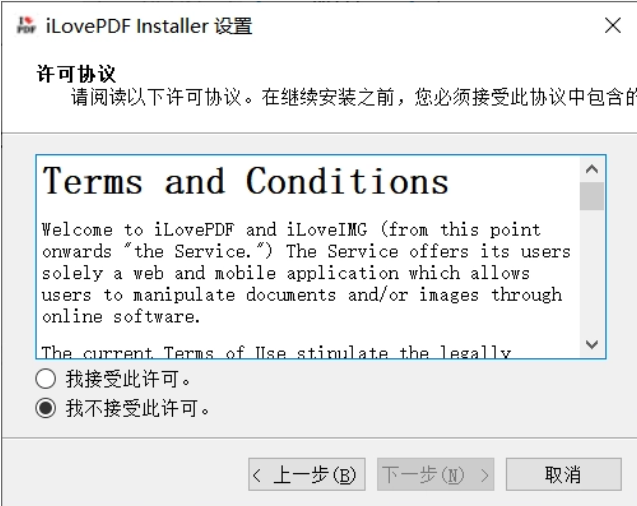 iLovePDF安装步骤