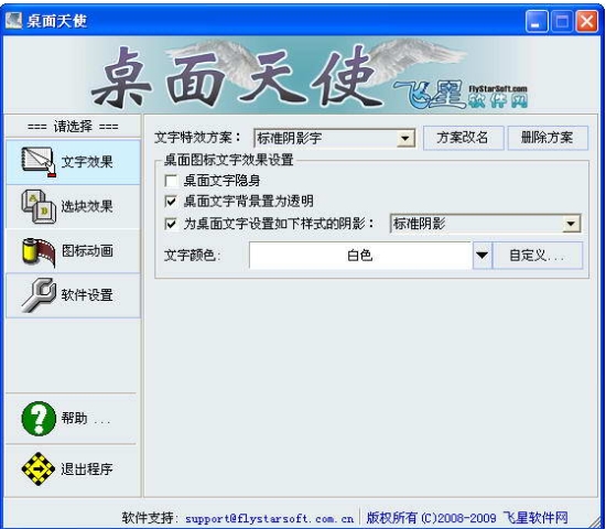桌面天使效果图