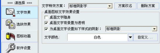 桌面天使功能截图