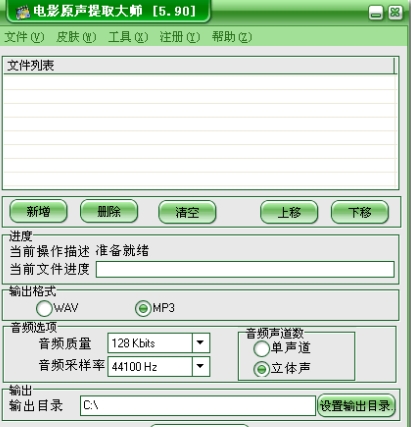 电影原声提取大师软件界面