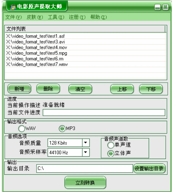电影原声提取大师软件功能