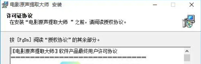 电影原声提取大师安装完成界面