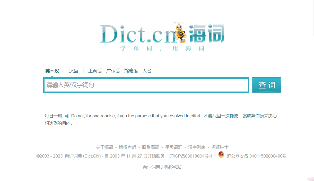 海词词典电脑版截图