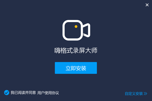 下载安装包界面