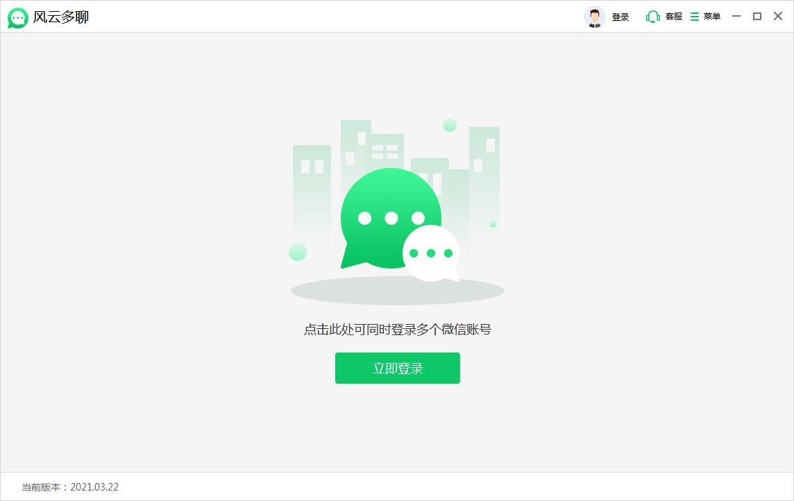 风云多聊安装步骤